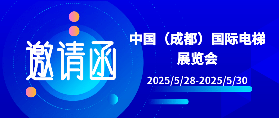 【行業(yè)新聞】展會預(yù)告|半夏五月，相聚天府之城
